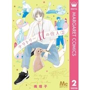 テリトリーMの住人 2（集英社） [電子書籍]