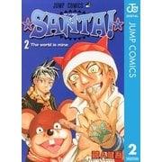 ★SANTA！★ 2（集英社） [電子書籍]