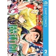 魔術師2 マジシャン・スクウェア 2（集英社） [電子書籍]