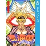 身海魚―SHINKAIGYO―（集英社） [電子書籍]