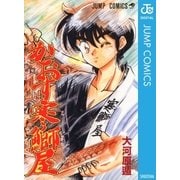 かおす寒鰤屋（集英社） [電子書籍]