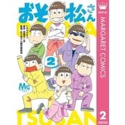 おそ松さん 2（集英社） [電子書籍]
