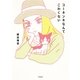 コーネンキなんてこわくない （集英社） [電子書籍]