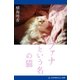 ファナという名の猫（アドレナライズ） [電子書籍]