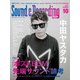 サウンド＆レコーディング・マガジン 2017年10月号（リットーミュージック） [電子書籍]