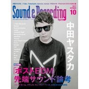 サウンド＆レコーディング・マガジン 2017年10月号（リットーミュージック） [電子書籍]