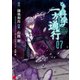 とある魔術の禁書目録外伝 とある科学の一方通行（7）（KADOKAWA） [電子書籍]