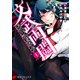文武両闘 最強才智の育て方(1)（KADOKAWA） [電子書籍]