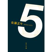 5（KADOKAWA） [電子書籍]