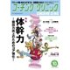 コーチングクリニック 2017年10月号（ベースボールマガジン） [電子書籍]