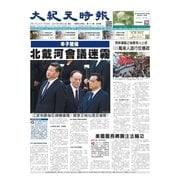 大紀元時報　中国語版 8/23号（大紀元） [電子書籍]