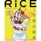 RiCE（ライス） No.04（ライスプレス） [電子書籍]