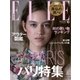 エル・ジャポン（ELLE JAPON） 2017年10月号（ハースト婦人画報社） [電子書籍]