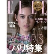 エル・ジャポン（ELLE JAPON） 2017年10月号（ハースト婦人画報社） [電子書籍]