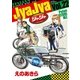 ジャジャ 22（小学館） [電子書籍]