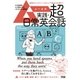 ムー公式 実践・超日常英会話 （学研） [電子書籍]