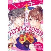 ハツキス 2017年 9月号 (2017年8月25日発売)（講談社） [電子書籍]