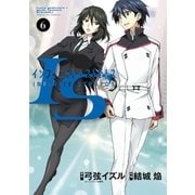 IS(インフィニット・ストラトス) 6（小学館） [電子書籍]