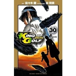 ヨドバシ Com King Golf 30 小学館 電子書籍 通販 全品無料配達
