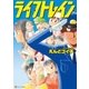 ライフトレイン（アルファポリス） [電子書籍]