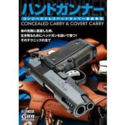ハンドガンナー～HAND GUNNER～コンシールド＆コバートキャリー最新事情（ホビージャパン） [電子書籍]
