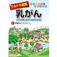 ウルトラ図解 乳がん（法研） [電子書籍]