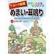 ウルトラ図解 めまい・耳鳴り（法研） [電子書籍]