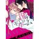 復讐ギミックゲーム【単行本版】（オーバーラップ） [電子書籍]