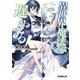 異世界魔法は遅れてる！(8)（オーバーラップ） [電子書籍]