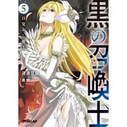 黒の召喚士 5 目覚めし魔王（オーバーラップ） [電子書籍]