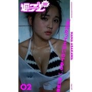 (週プレ PHOTO BOOK) 浅川梨奈「浅川だってエロいのである。」（集英社） [電子書籍]