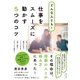 どんな人とも！ 仕事をスムーズに動かす5つのコツ（すばる舎） [電子書籍]
