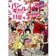 バンギャルちゃんの日常 4（KADOKAWA） [電子書籍]