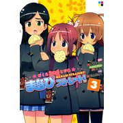 がくえんゆーとぴあまなびストレート！（3）（KADOKAWA） [電子書籍]