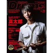 リズム＆ドラム・マガジン 2017年10月号（リットーミュージック） [電子書籍]