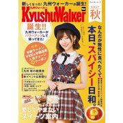 KyushuWalker九州ウォーカー 秋 2017（KADOKAWA） [電子書籍]