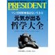 PRESIDENT 2017年9月18日号（プレジデント社） [電子書籍]