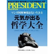 PRESIDENT 2017年9月18日号（プレジデント社） [電子書籍]