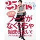 25ans (ヴァンサンカン) 2017年10月号（ハースト婦人画報社） [電子書籍]