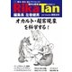 理科の探検 2017年10月号（文理） [電子書籍]