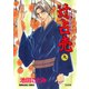 辻占売(9)（ぶんか社） [電子書籍]