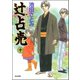 辻占売(10)（ぶんか社） [電子書籍]