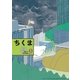 ちくま 2017年9月号(No.558)（筑摩書房） [電子書籍]