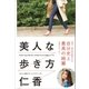 美人な歩き方 （SBクリエイティブ） [電子書籍]