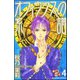 賢者の石 オフィウクスの系譜（ぶんか社） [電子書籍]