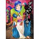 賢者の石 デスストーカー（ぶんか社） [電子書籍]