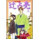 辻占売(3)（ぶんか社） [電子書籍]