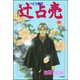 辻占売(4)（ぶんか社） [電子書籍]
