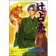 辻占売(8)（ぶんか社） [電子書籍]