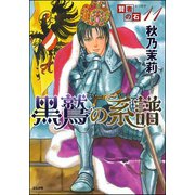 賢者の石 黒鷲の系譜（ぶんか社） [電子書籍]